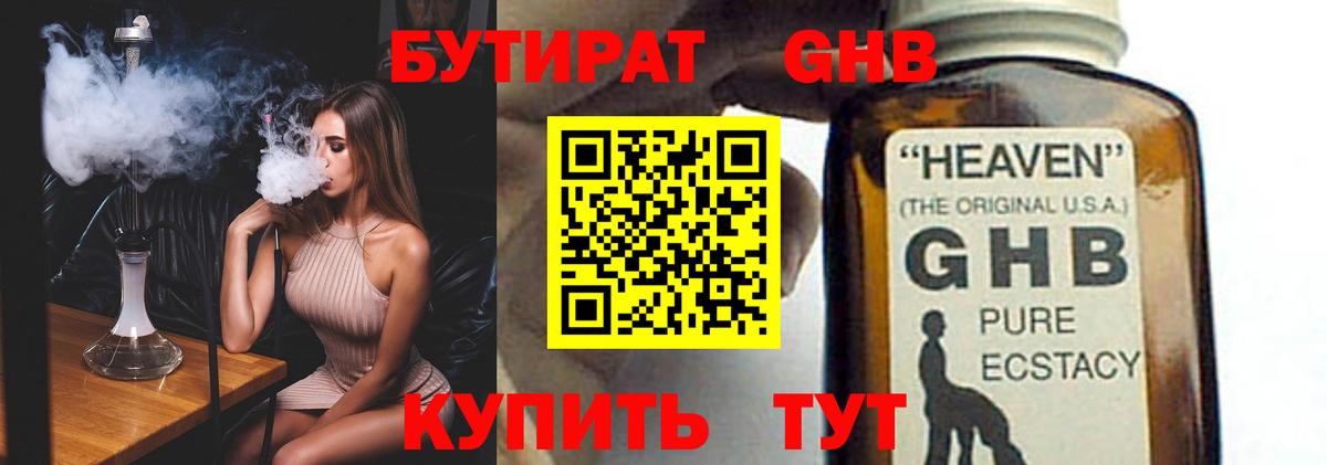 Верхняя Пышма  БУТИРАТ оксибутират  БУТИРАТ  Вход с VPN 