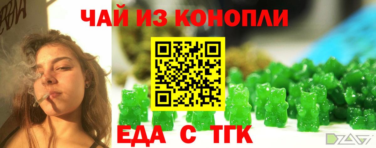 Еда ТГК конопля Верхняя Пышма