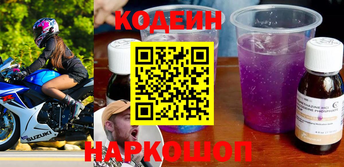 Кодеиновый сироп Lean Purple Drank Верхняя Пышма