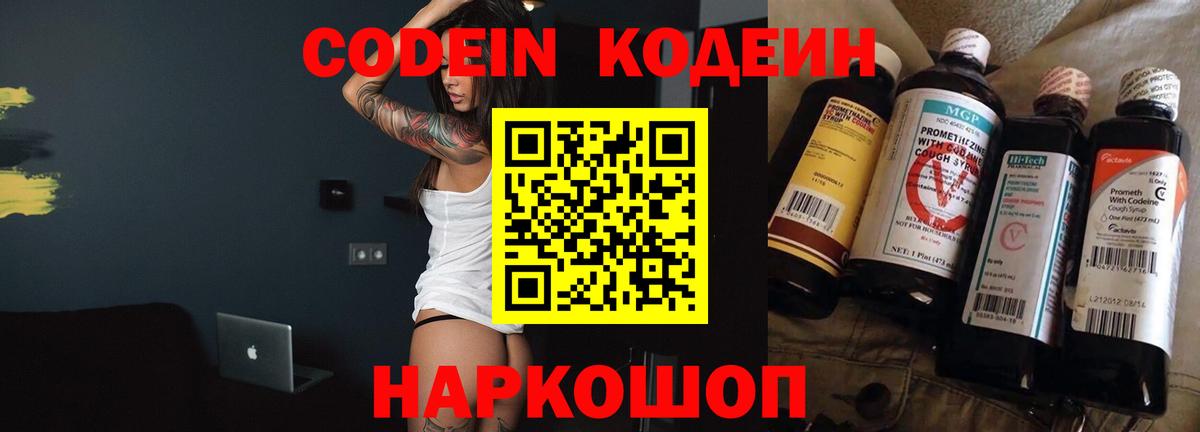 Верхняя Пышма  Кодеиновый сироп Lean Purple Drank  Вход с VPN  Кодеиновый сироп Lean Purple Drank 